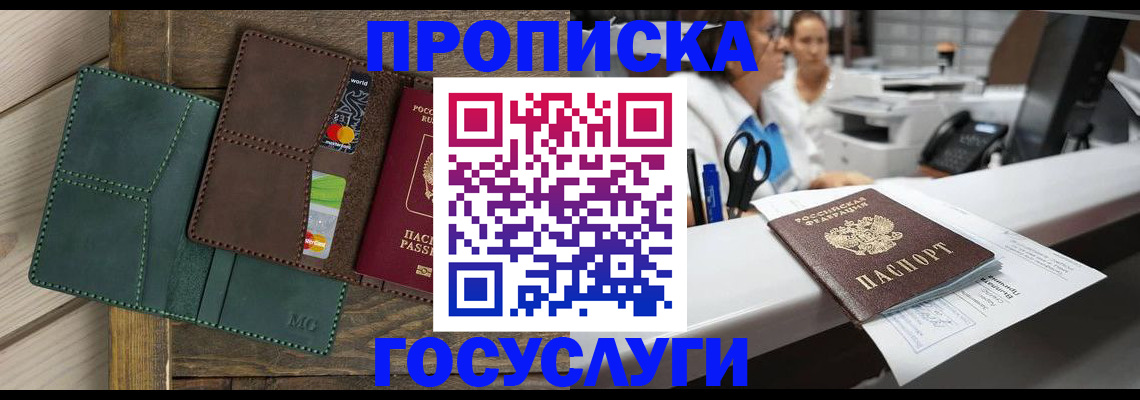 временная регистрация для школы в Самаре